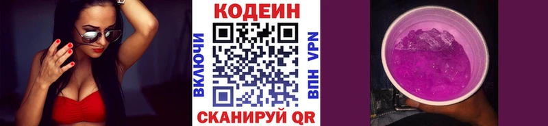 Кодеин Purple Drank  Лангепас 